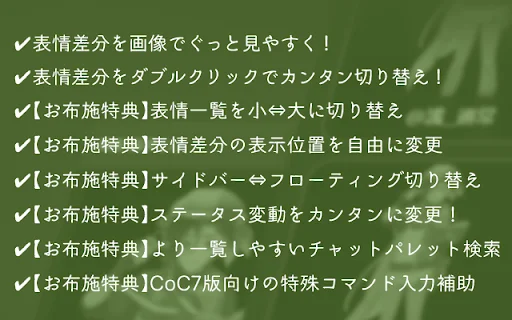 Toto Pare: Mejora tu experiencia en CCFOLIA – Extensión Gratuita - Screenshot 2