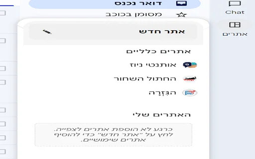 אתרים במייל: Acceso Rápido y Organizado a tus Sitios Web - Screenshot 1