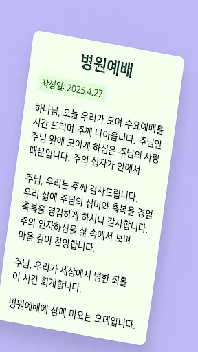 Descarga 대표기도: Generador de Oraciones con IA para Cultos - Screenshot 6