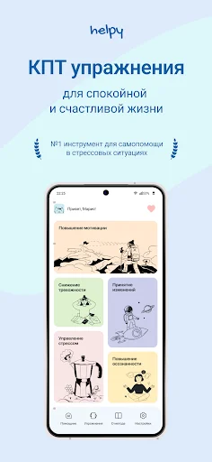 Helpy: Terapia Cognitivo-Conductual con IA – Descarga Gratuita - Screenshot 7