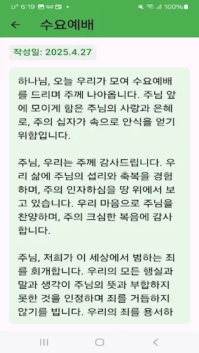 Descarga 대표기도: Generador de Oraciones con IA para Cultos - Screenshot 1